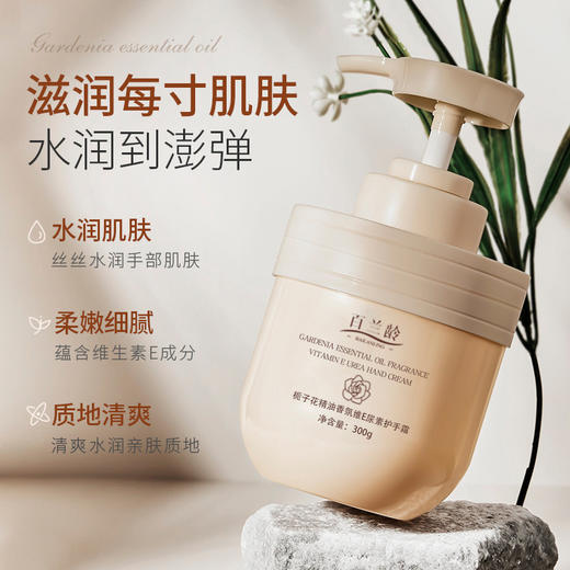 【抹出柔嫩少女手！栀子花精油香氛维E护手霜】滋润保湿补水，夏季专属大容量嫩白防干裂，栀子花护手霜维e尿素香氛精油护手霜 商品图0