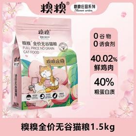 特价款-糗糗无谷黑猫粮1.5公斤