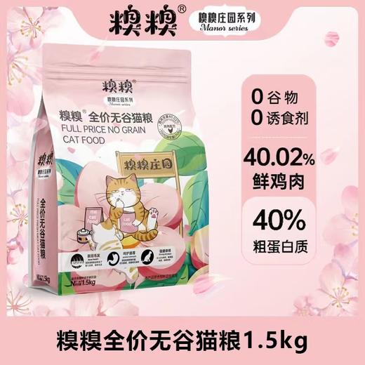 糗糗无谷黑猫粮-黑猫粮1.5公斤 商品图0