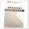 思想政治理论课与中医药文化 许佳 主编 中国中医药出版社 商品缩略图4