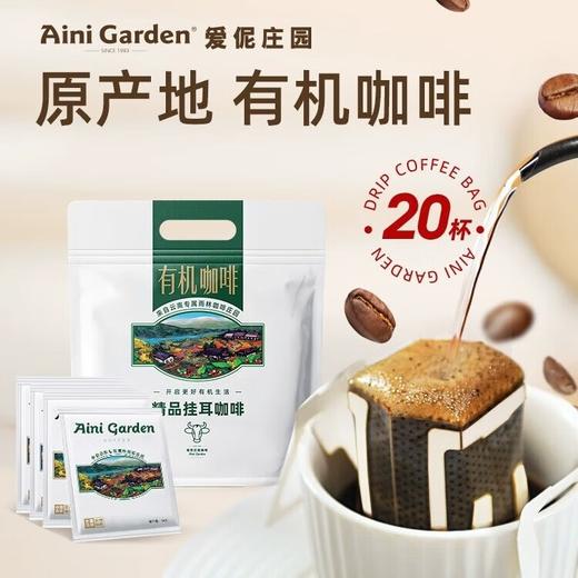 爱伲庄园 有机综合挂耳咖啡 10g/袋*20袋 4种口味混合装 商品图1