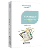语文阅读教学指导：中国古代诗词（中学篇） 9787303287789 中小学语文教学指导丛书 北京师范大学出版社 商品缩略图1