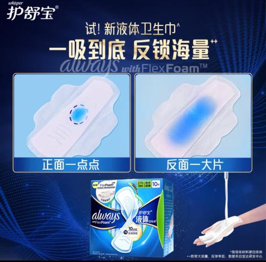 护舒宝液体卫生巾棉柔夜用270mm 10片装 商品图3