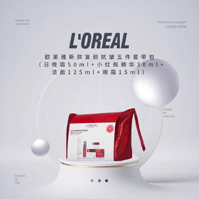 【新品速递】L'OREAL欧莱雅复颜抗皱五件套（日晚霜50ml+精华30ml+洁面125ml+眼霜15ml）