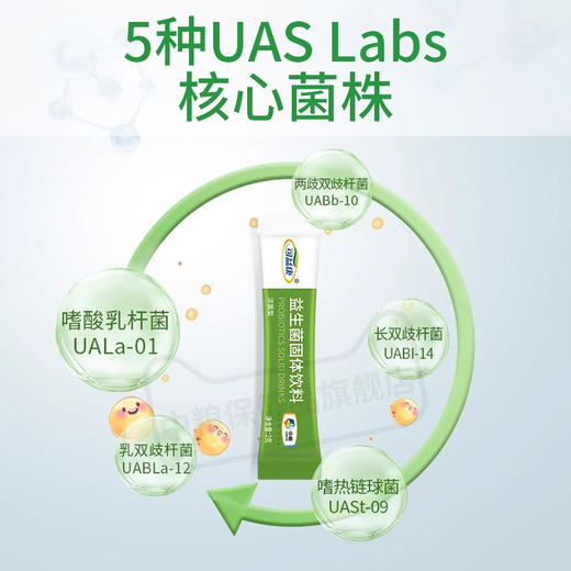 可益康益生菌固体饮料 特加入益生元 8大菌株 158亿有益菌 20袋/盒 商品图3