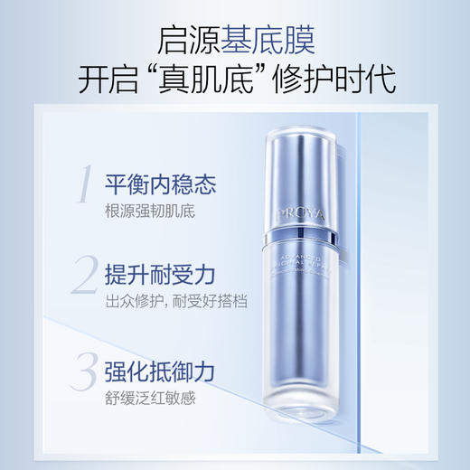 (PROYA)珀莱雅精华液 源力精华 肌源修护优效精华露30ml 保湿补水,滋润营养 心选到家 商品图5