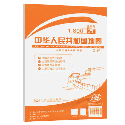 中华人民共和国地图（对开）（2024版） 商品图0