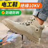 【绝缘】秋冬款防砸防刺劳保鞋高帮绝缘鞋10KV男女同款功能鞋反绒皮 商品缩略图1