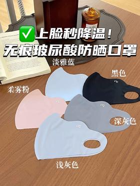 某宝79.9一个! 我们三个19.9！无痕玻尿酸防晒口罩！保湿还防晒太🐮了❗️玻尿酸打入口罩里，好高端！✅薄薄一片立体无痕，自带护眼角👀超修饰脸型的！UPF50+，有效阻隔98%的紫外线！独家新品