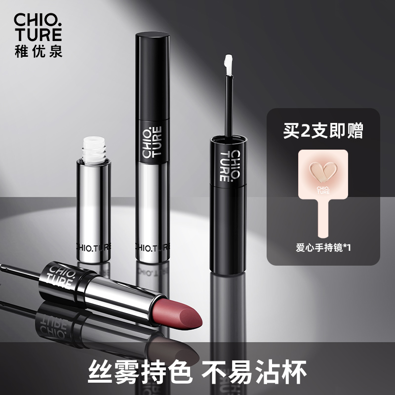 【FX】稚优泉双头口红雨衣镜面水光唇釉哑光唇泥女显白