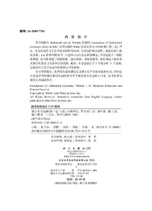 【官方】微分几何基础(第一卷）/谢孔彬 商品图2