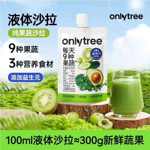 OnlyTree液体沙拉代餐轻液断膳食营养果蔬汁 商品图1