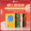 【摩比思维机合集】面向2-8岁小朋友，从知识到能力，一站式思维启蒙解决方案-QW 商品缩略图3