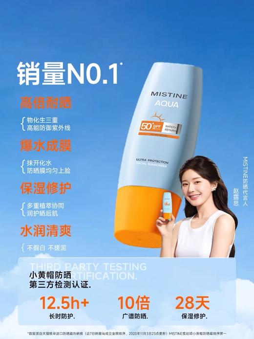 泰国蜜丝婷小黄帽防晒霜霜40ml/瓶，脸部防晒乳防水防汗隔离紫外线|SPF50+ 户外军训海边旅行必备！｜「露思同款」Mistine蜜丝婷 商品图1