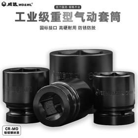 威达 20mm风动套筒