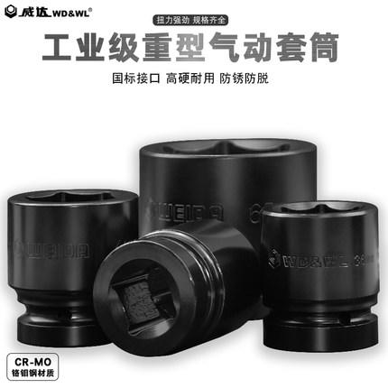 威达 20mm风动套筒 商品图0