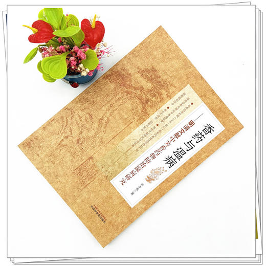 香药与温病  明清文献中芳香药物防治温病研究 翟双庆 主编 中国中医药出版社 商品图1