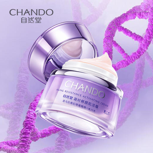(CHANDO)自然堂面霜 凝时鲜颜肌活霜50g 小紫瓶肌活霜 滋润营养,紧肤淡皱 心选到家 商品图5