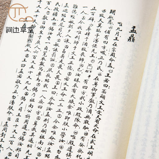 【绝版好书】《周秦金石文选评注、两汉金石文选评注》黄公渚著，两册合售，32开360页，2019年台学海出版社据民国版影印初版 商品图6