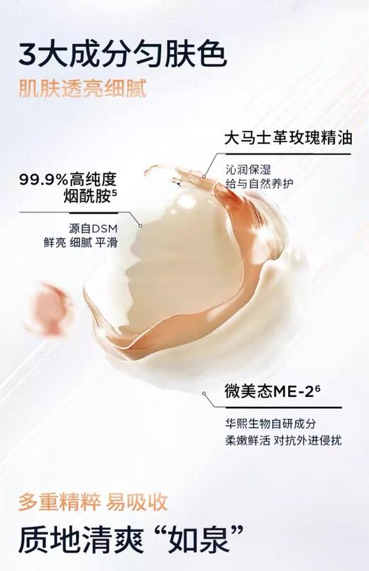 「香槟水」润百颜玻尿酸高保湿精粹水300ml，补水保湿 润泽肌肤  华熙生物玻尿酸香槟水二裂酵母烟酰胺爽肤水精华水 商品图5