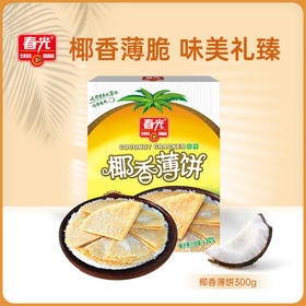 椰香薄饼300g 椰味饼干