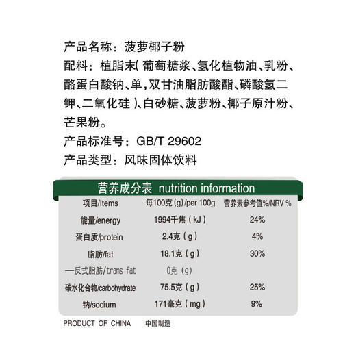 菠萝椰子粉360g 袋装 椰汁椰奶粉 早餐代餐 商品图2