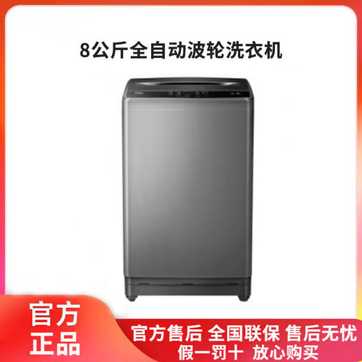 TCL 8KG公斤净护一键智洗10种洗涤程序24H预约波轮洗衣机 B80S2 商品图0