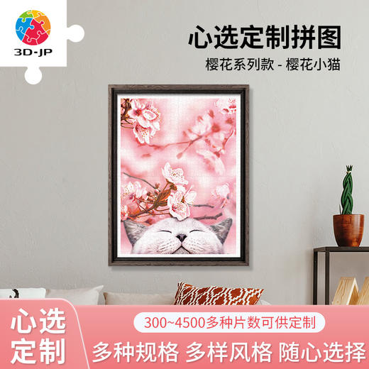 心选定制 H2462 樱花系列款-樱花小猫 商品图0