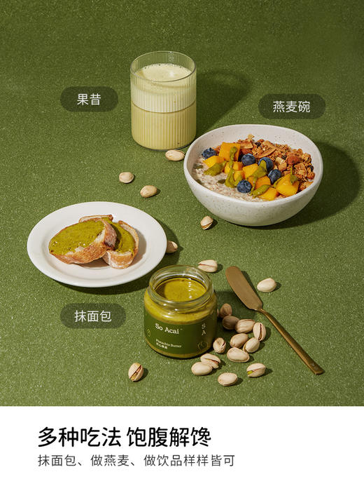 SoAcai 开心果酱130g 商品图4