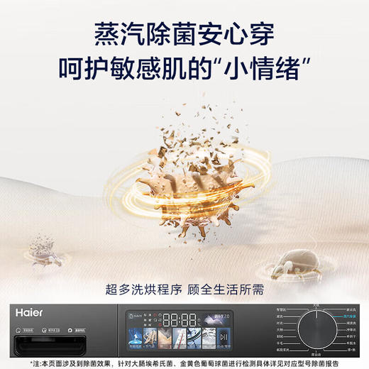 以旧换新-海尔滚筒洗衣机全自动 洗烘一体机 直驱精华洗82S 10公斤 直驱防震动 纯平嵌入  商品图5