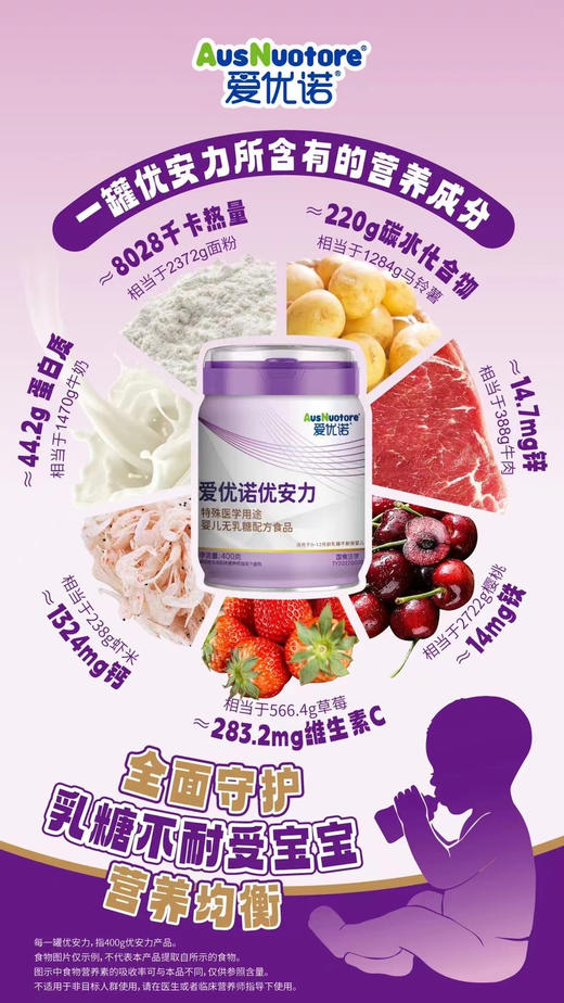 优安力特殊医学用途婴儿无乳糖奶粉一罐168元 商品图3