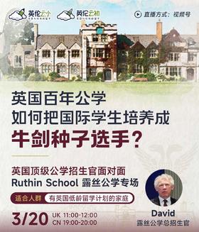 【3.20低龄留学】英国百年公学如何把国际学生培养成生剑种子选手?