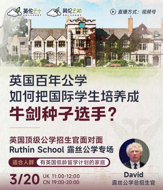 【3.20低龄留学】英国百年公学如何把国际学生培养成生剑种子选手? 商品图0