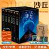 伟大的沙丘六部曲 增补修订版(文轩定制版)(全6册) 商品缩略图0
