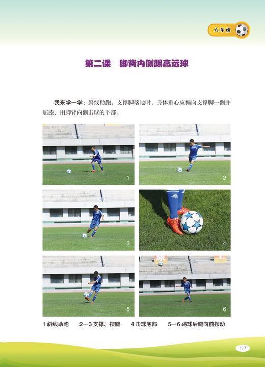 看图玩足球 大夏书系 精品校本课程 小学生读物 商品图4