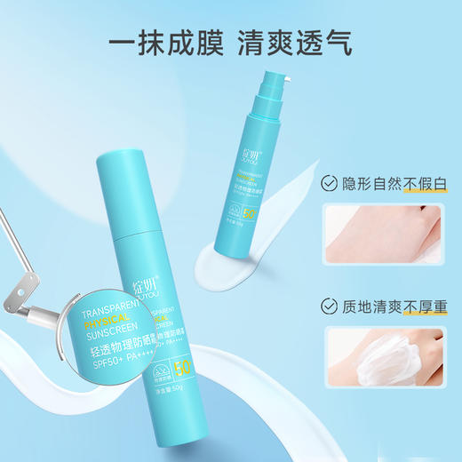 绽妍轻透物理防晒霜50g/瓶（SPF50+）【小蓝盾防晒】 商品图2