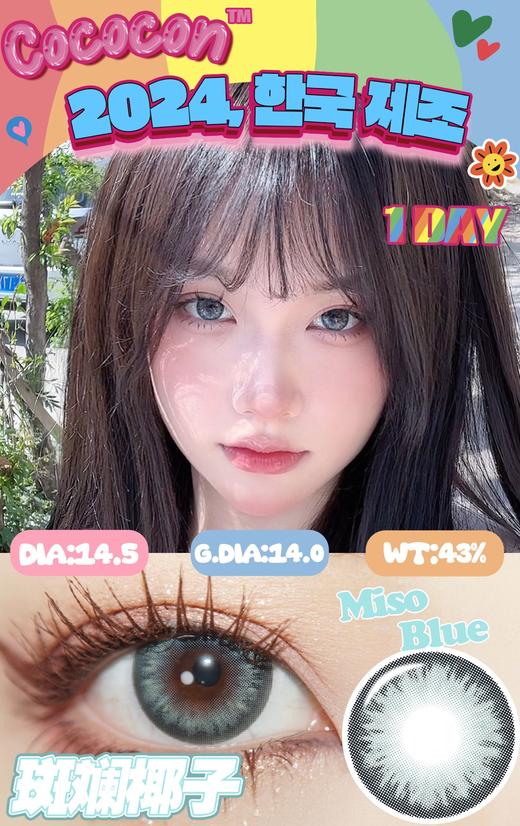 【售罄下架】Cococon•日抛合集  39/盒 69两盒 329十盒  「日抛」全线下架！全medios日抛线「遗憾退市！错过就没有了 ！ 韩国medios0-1000度<一盒10片> 商品图3