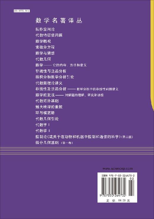 【官方】微分几何基础(第一卷）/谢孔彬 商品图1