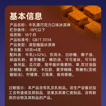 零度企鹅牛乳黑巧克力口味冰淇淋50g/支*4支 甜品冰激凌雪糕 商品图2