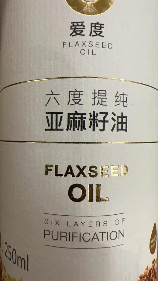 爱度一级物理冷压榨亚麻籽油 健康食用油 250ml包邮 商品图1