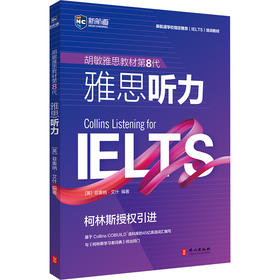 雅思听力