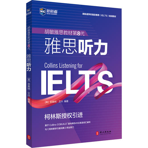雅思听力 商品图0