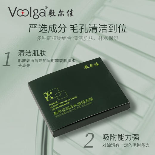 敷尔佳绿泥膜 5g*8/盒 清洁涂抹面膜 补水保湿高岭土清洁肌肤 男女清洁面膜 心选到家 商品图2