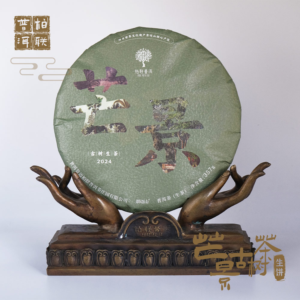 柏联普洱2024芒景古树茶景迈山核心产区芒景古茶林春茶生茶饼茶357g