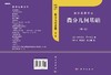 【官方】微分几何基础(第一卷）/谢孔彬 商品缩略图3