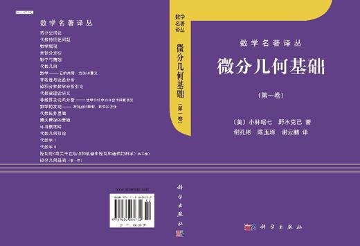 【官方】微分几何基础(第一卷）/谢孔彬 商品图3