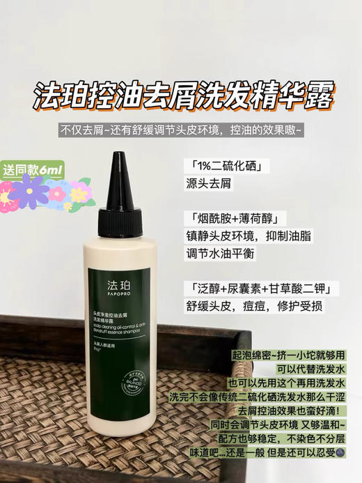 法珀去屑洗发水 商品图0