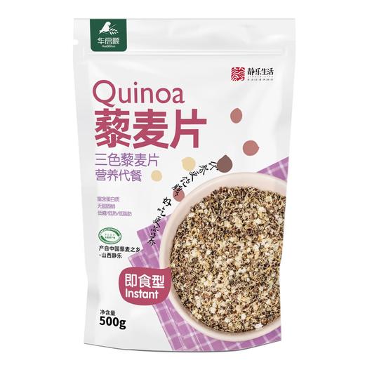 华启顺有机三色藜麦片 500g袋装 商品图0