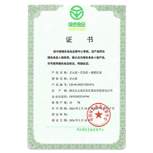 正山堂骏眉中国 巴东红 湖北恩施特产50g/100g 商品图2
