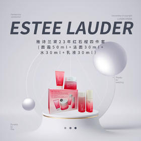 【新品速递】Estee Lauder雅诗兰黛23年红石榴四件套(面霜50ml+洁面30ml+水30ml+乳液30ml）